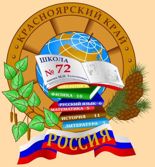 Герб школы Герб школы