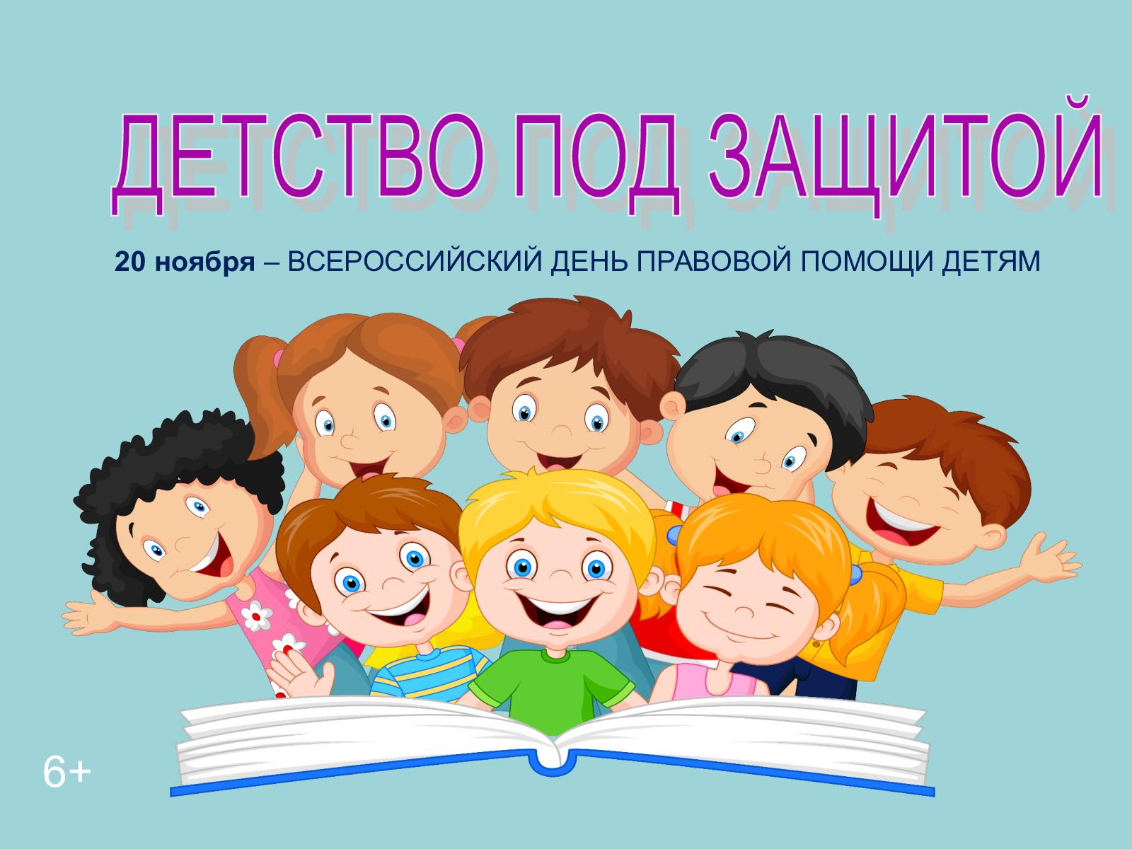 Бесплатная социально-правовая консультация по интересующим вопросам и проблемам обучающихся и их родителей.